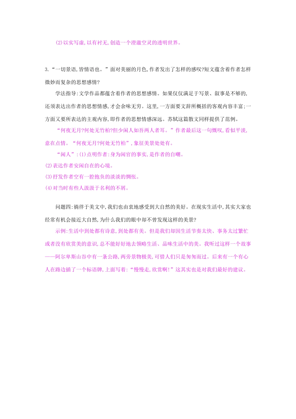 八年级语文上册 第17课 记承天寺夜游导学案 苏教版-苏教版初中八年级上册语文学案_第3页