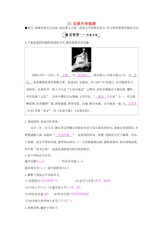 八年级语文上册 第17课 记承天寺夜游导学案 苏教版-苏教版初中八年级上册语文学案
