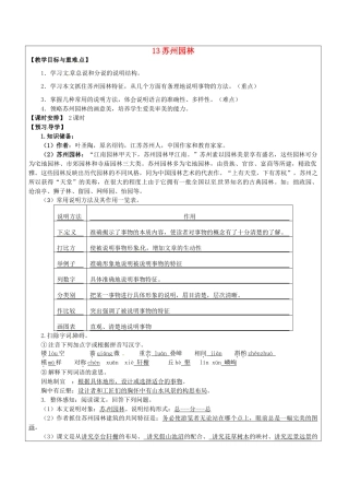 八年级语文上册 13 苏州园林教学案 新人教版-新人教版初中八年级上册语文教学案