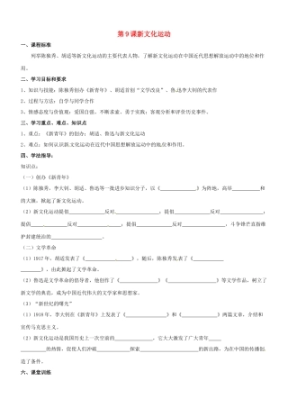 八年级历史：第9课 新文化运动 教案冀教版