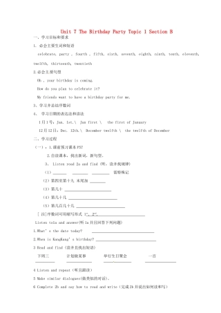 海南省海口市第十四中学七年级英语下册 Unit 7 The Birthday Party Topic 1 Section B导学案（无答案） 仁爱版