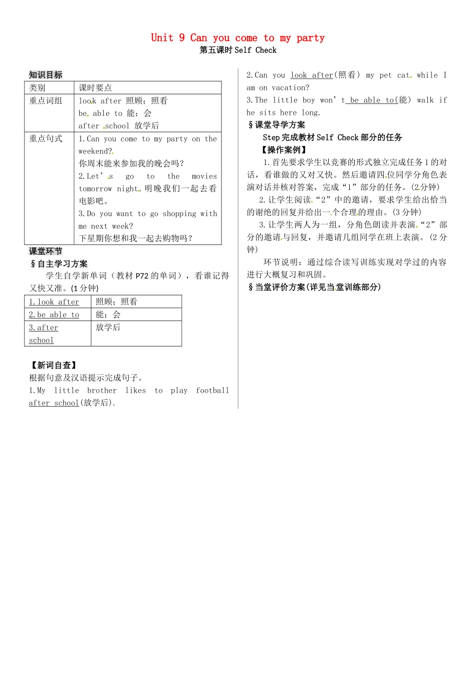 八年级英语上册 Unit 9 Can you come to my party（第5课时）导学案 （新版）人教新目标版-（新版）人教新目标版初中八年级上册英语学案_第1页