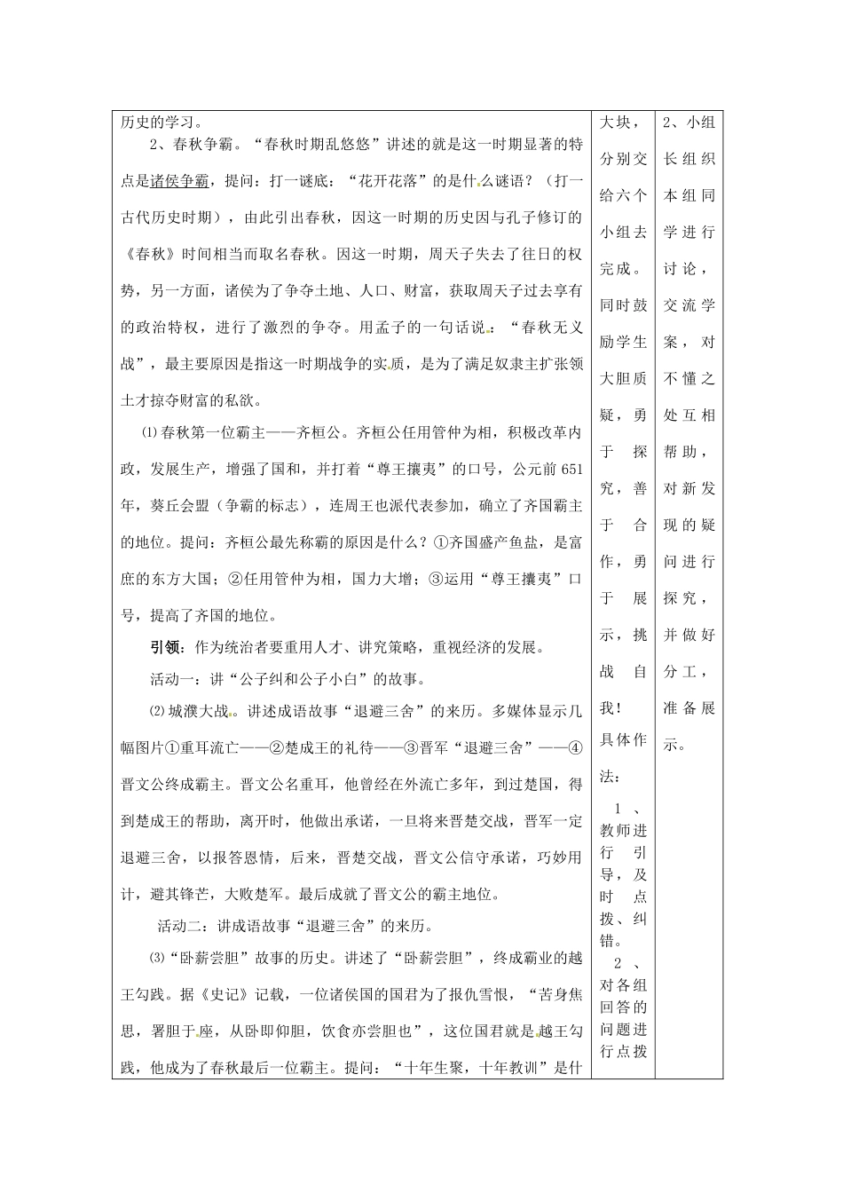 湖南省怀化市通道侗族自治县第一中学七年级历史上册 第8课《春秋战国的纷争》（第二课时）教案 岳麓版_第2页