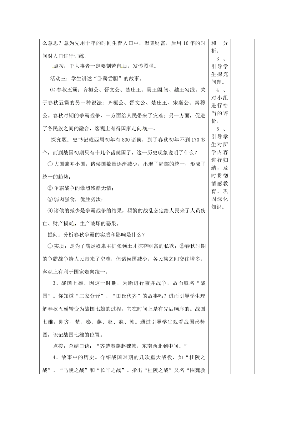 湖南省怀化市通道侗族自治县第一中学七年级历史上册 第8课《春秋战国的纷争》（第二课时）教案 岳麓版_第3页