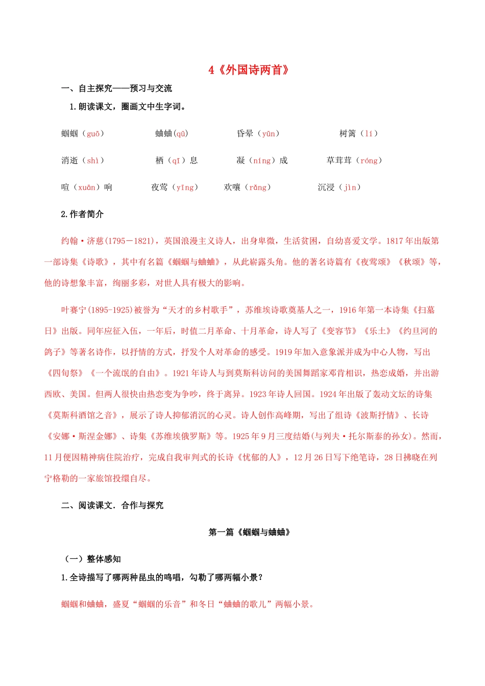 北大绿卡九年级语文上册 4《外国诗两首》导学案 （新版）新人教版-（新版）新人教版初中九年级上册语文学案_第1页