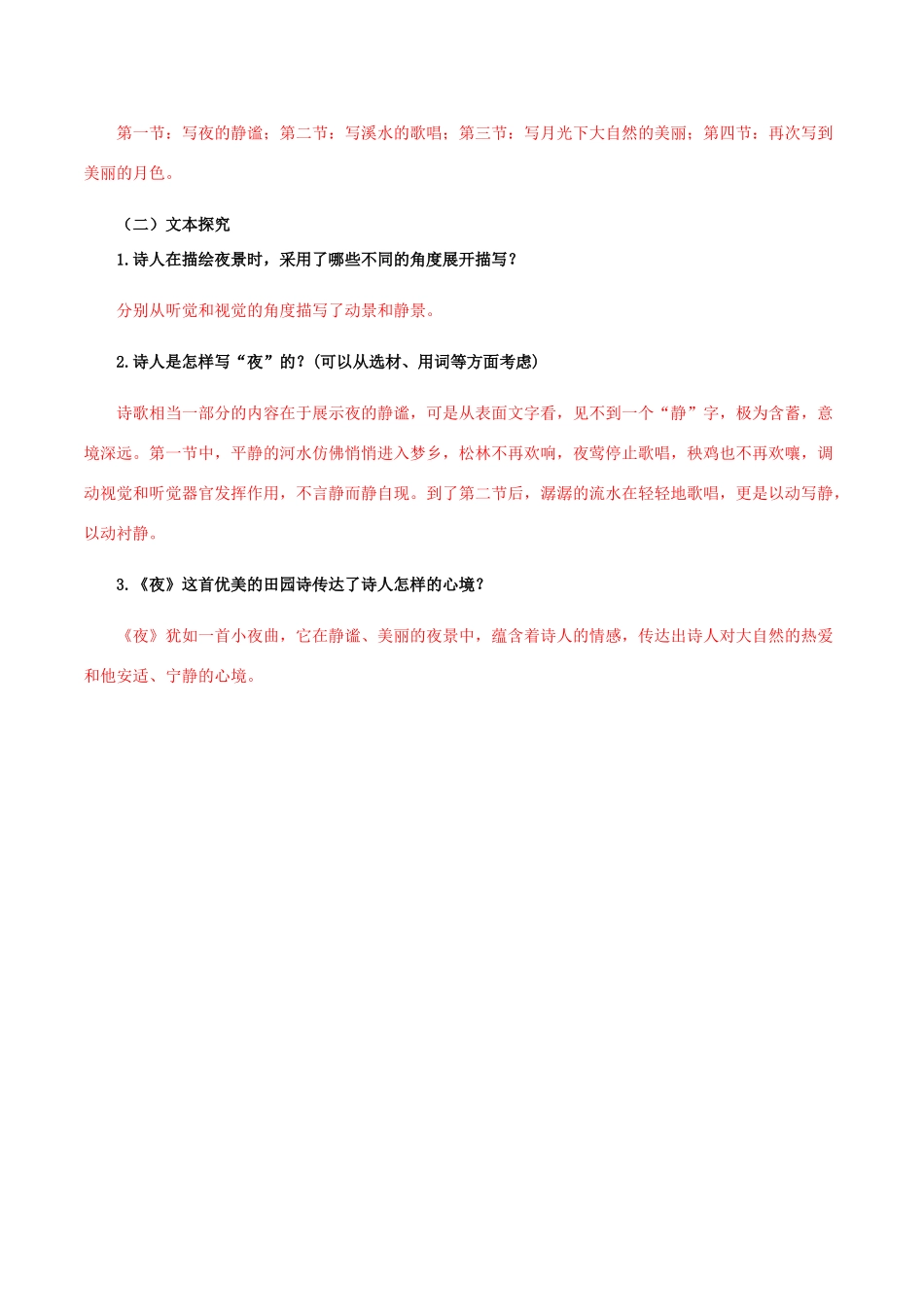 北大绿卡九年级语文上册 4《外国诗两首》导学案 （新版）新人教版-（新版）新人教版初中九年级上册语文学案_第3页