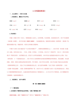 北大绿卡九年级语文上册 4《外国诗两首》导学案 （新版）新人教版-（新版）新人教版初中九年级上册语文学案