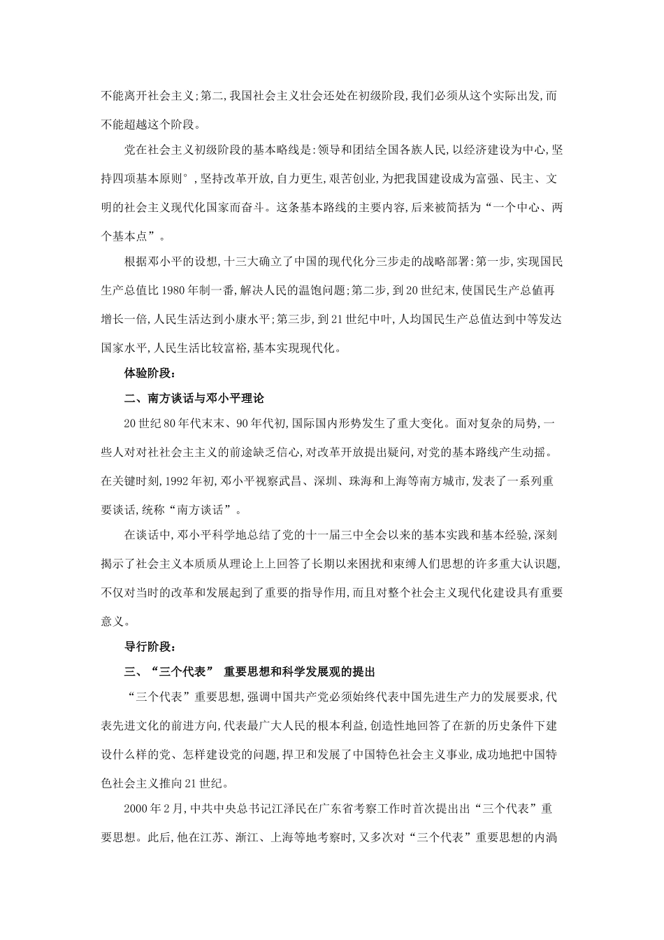 八年级历史下册 第三单元 建设中国特色社会主义 第11课 中国特色社会主义理论体系的创立教学设计 华东师大版-华东师大版初中八年级下册历史教案_第3页