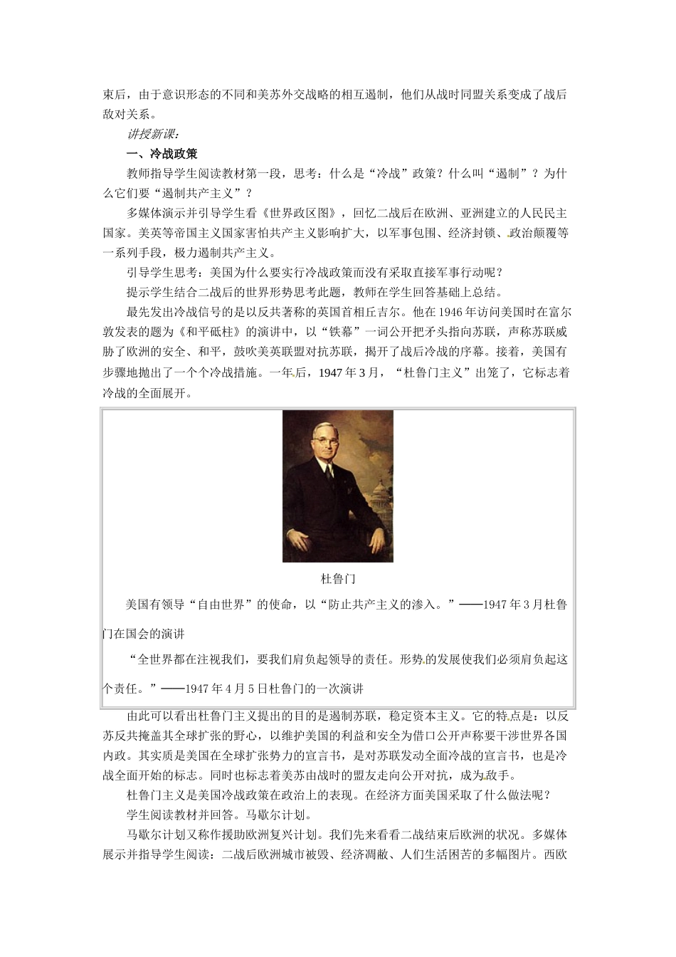 江苏省东台市唐洋镇中学九年级历史下册《第14课 冷战中的对峙》教案 新人教版_第2页