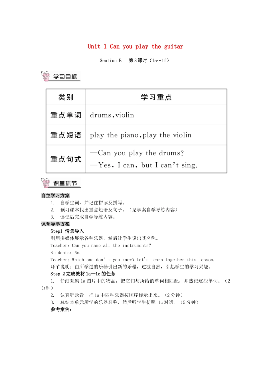 春七年级英语下册 Unit 1 Can you play the guitar Section B（第3课时）导学案 （新版）人教新目标版-（新版）人教新目标版初中七年级下册英语学案_第1页