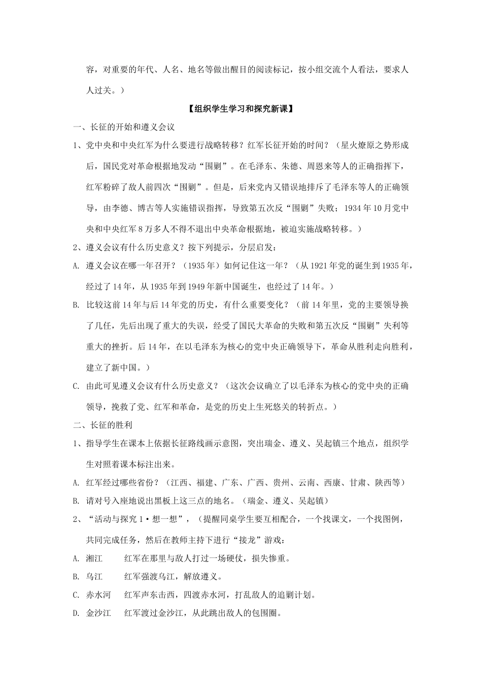 八年级历史上册 3.4红军长征教案 川教版_第2页