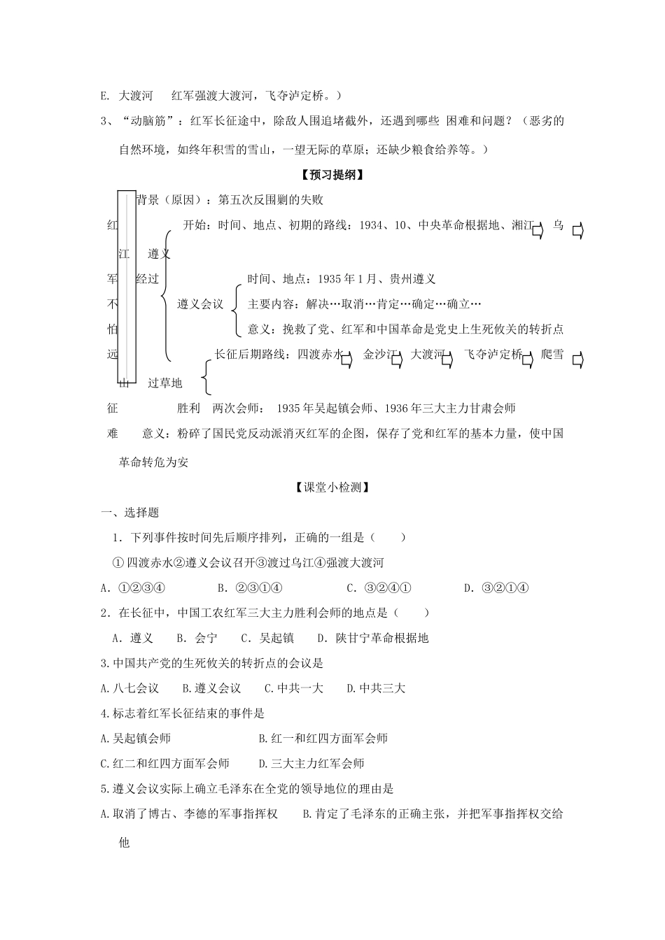八年级历史上册 3.4红军长征教案 川教版_第3页