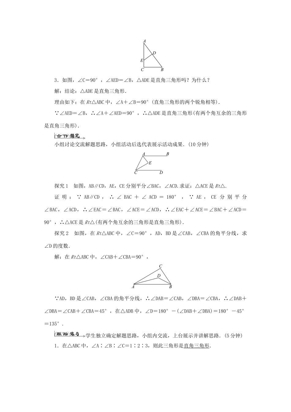 八年级数学上册 第十一章 三角形 11.2 与三角形有关的角 11.2.1 三角形的内角（2）导学案（新版）新人教版-（新版）新人教版初中八年级上册数学学案_第2页