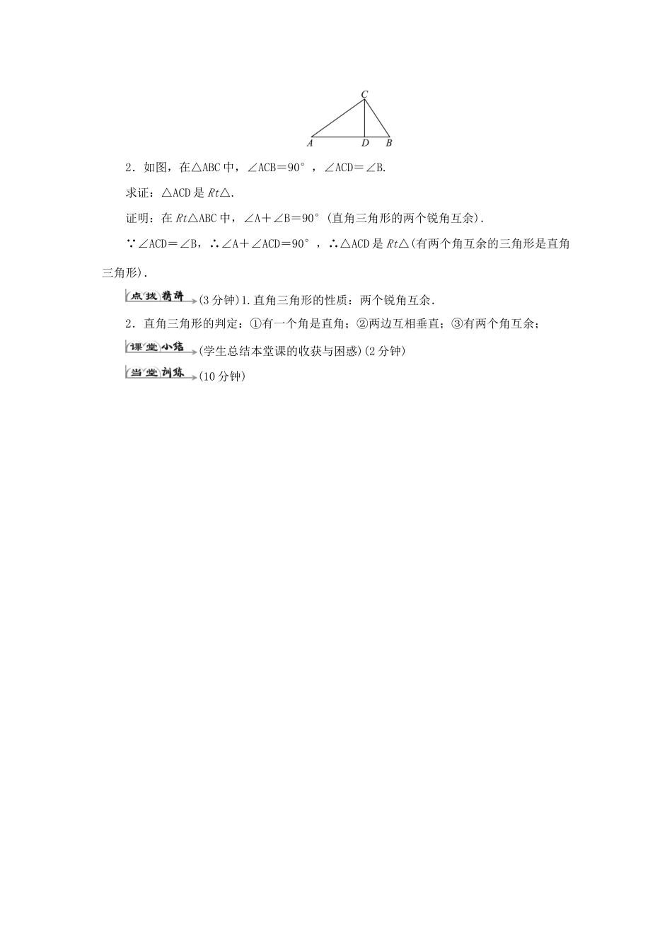 八年级数学上册 第十一章 三角形 11.2 与三角形有关的角 11.2.1 三角形的内角（2）导学案（新版）新人教版-（新版）新人教版初中八年级上册数学学案_第3页