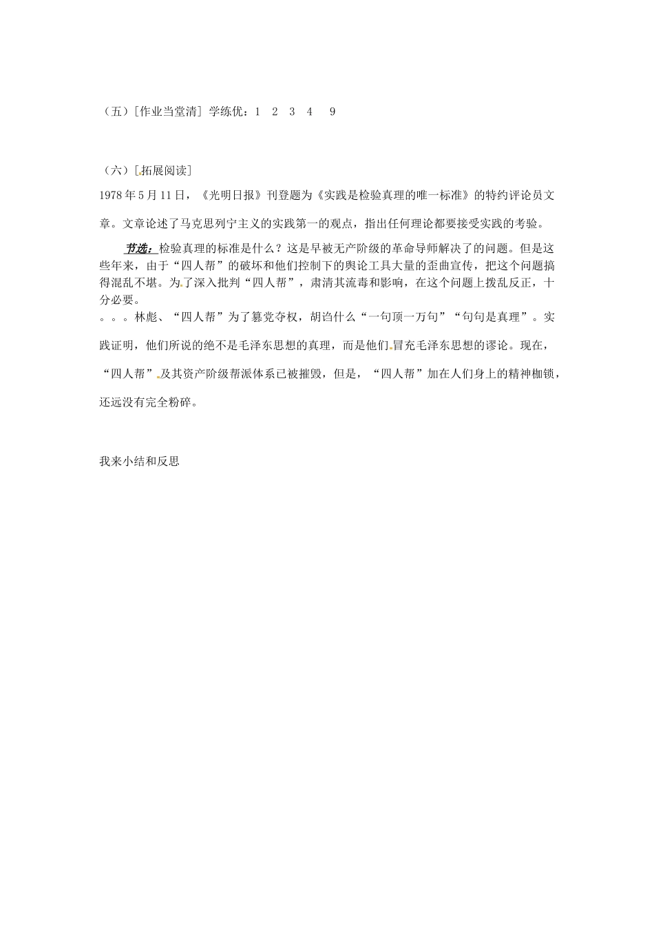 湖北省武汉为明实验学校八年级历史下册《第8课 历史性的转折 》导学案1（无答案） 新人教版_第3页