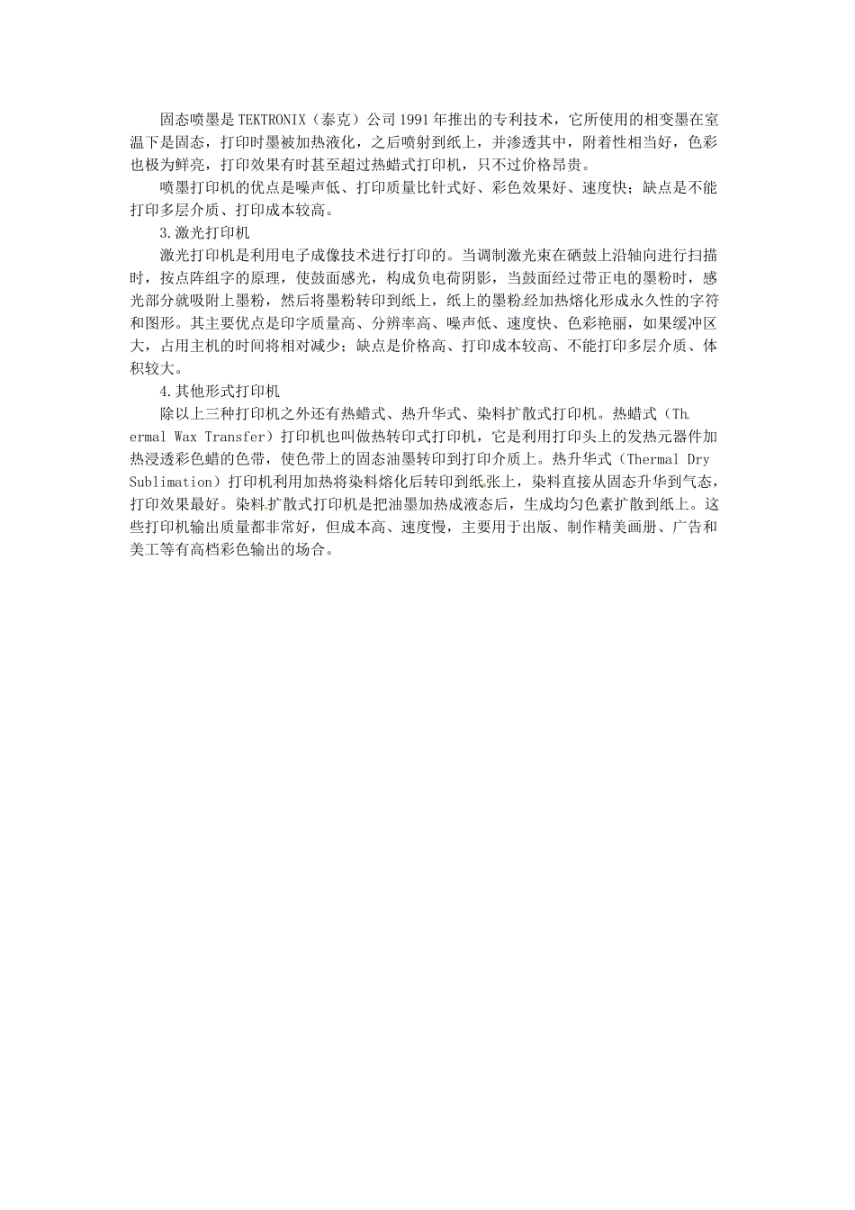 河北省秦皇岛市抚宁县驻操营学区初中信息技术第一册 第十课 图文处理教案 新人教版_第3页