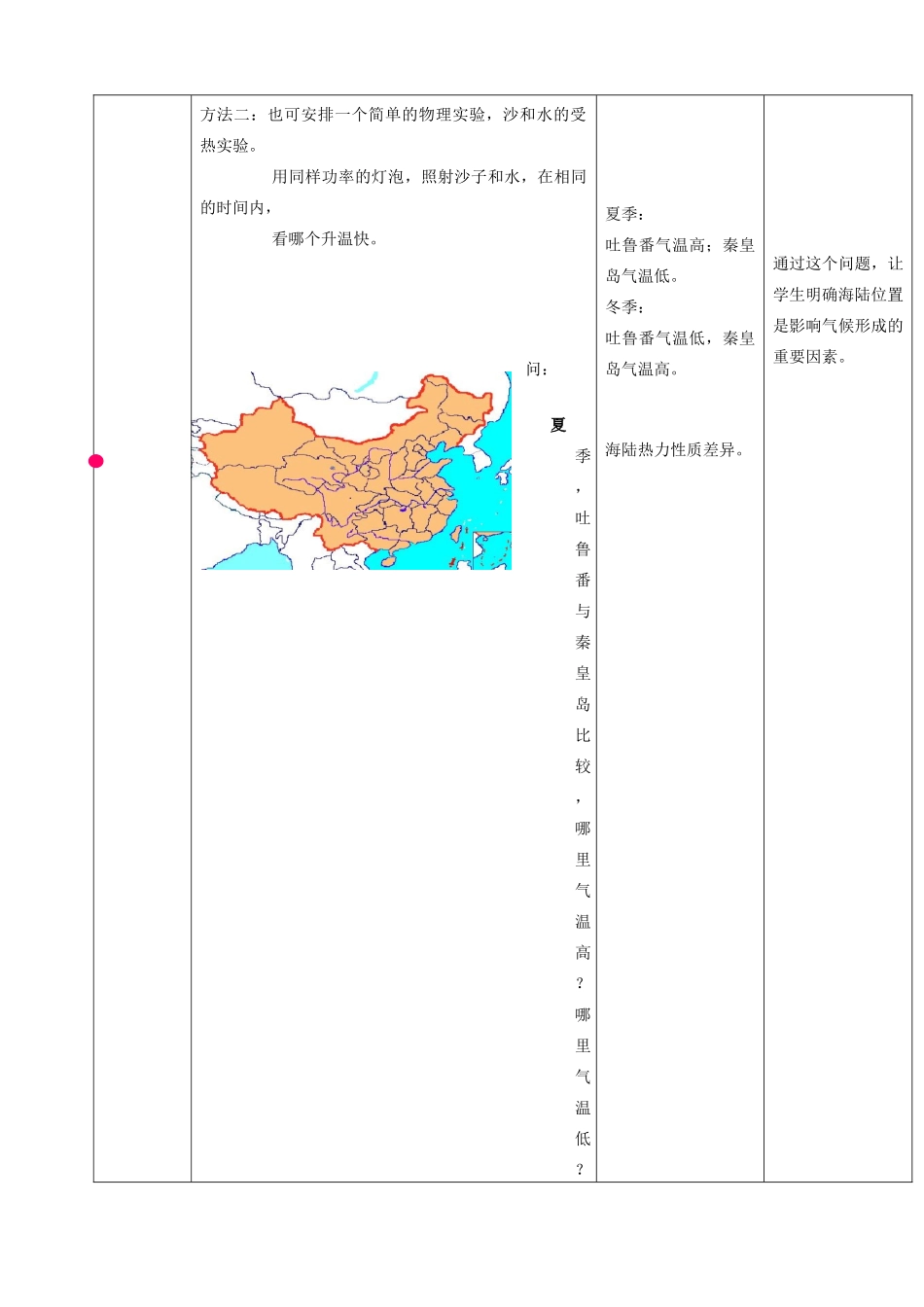 （水滴系列）七年级地理上册 第四章 第五节 形成气候的主要因素教案 （新版）商务星球版-（新版）商务星球版初中七年级上册地理教案_第2页