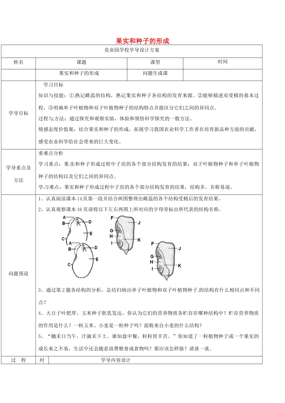八年级生物上册 4.1.3 果实和种子的形成导学案1 （新版）济南版-（新版）济南版初中八年级上册生物学案_第1页