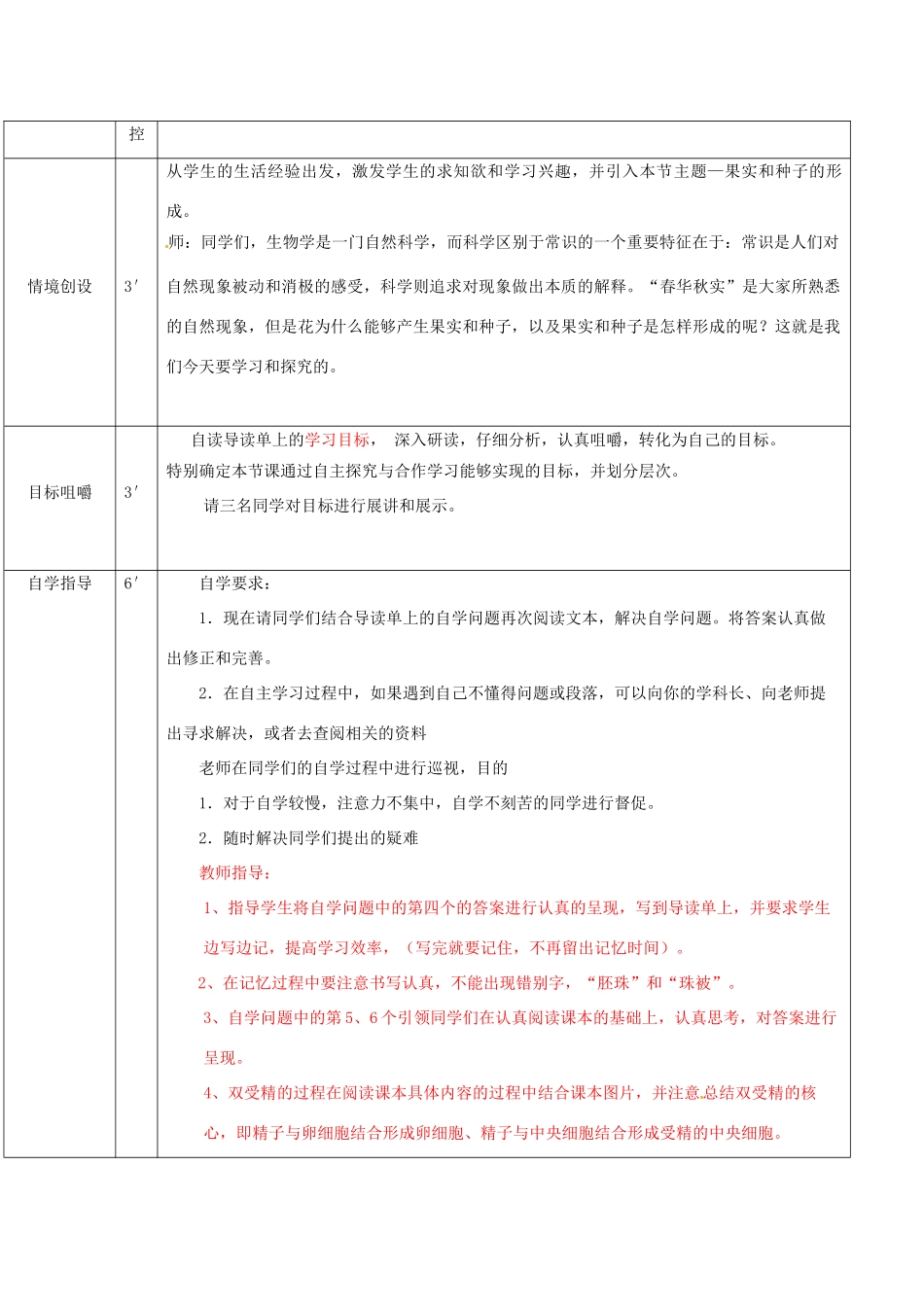 八年级生物上册 4.1.3 果实和种子的形成导学案1 （新版）济南版-（新版）济南版初中八年级上册生物学案_第2页
