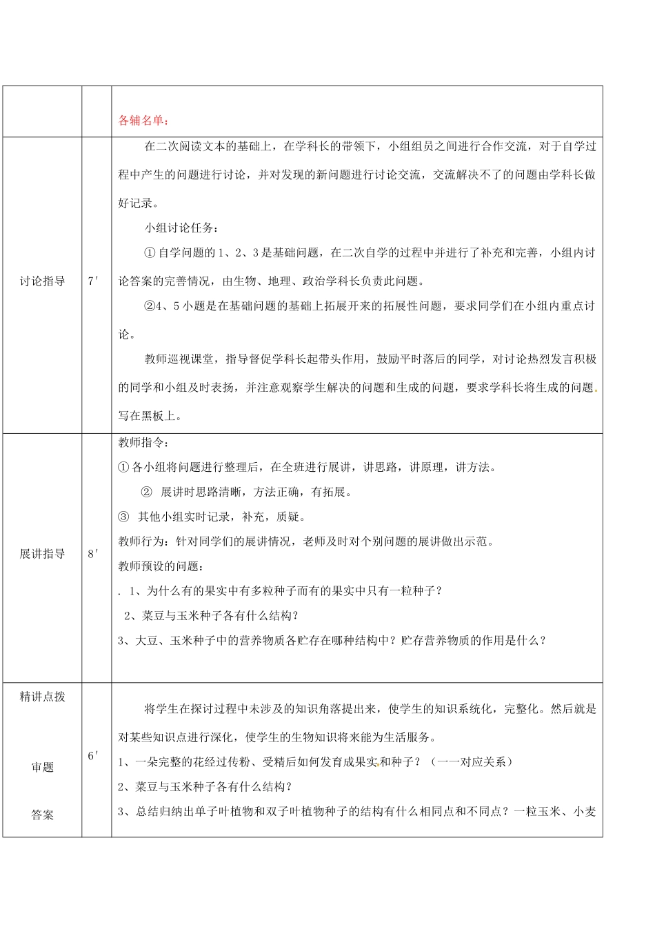 八年级生物上册 4.1.3 果实和种子的形成导学案1 （新版）济南版-（新版）济南版初中八年级上册生物学案_第3页