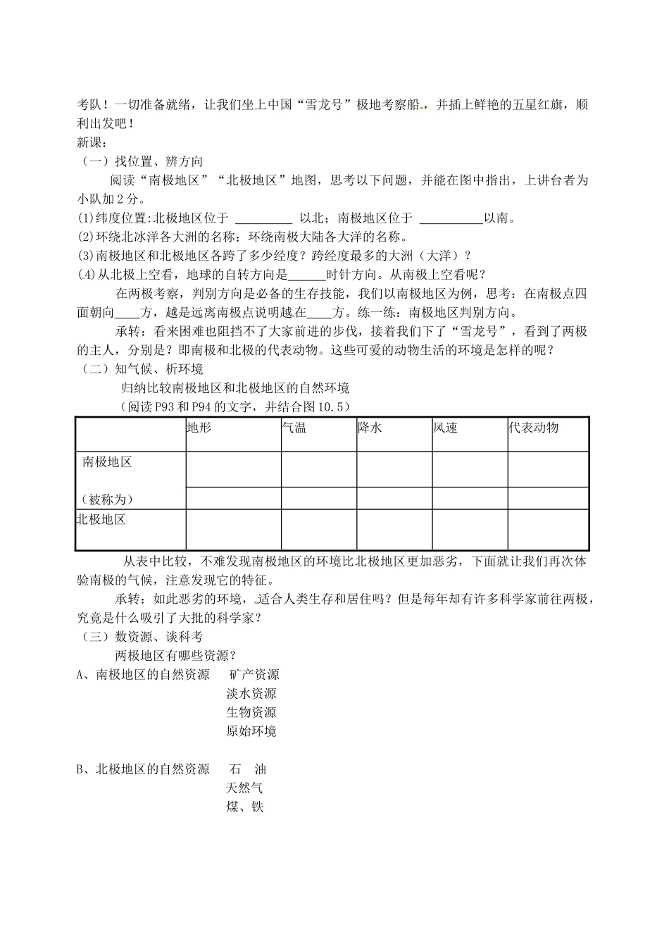 江苏省丹阳市后巷实验中学七年级地理下册 第十章 极地地区教案 湘教版_第2页