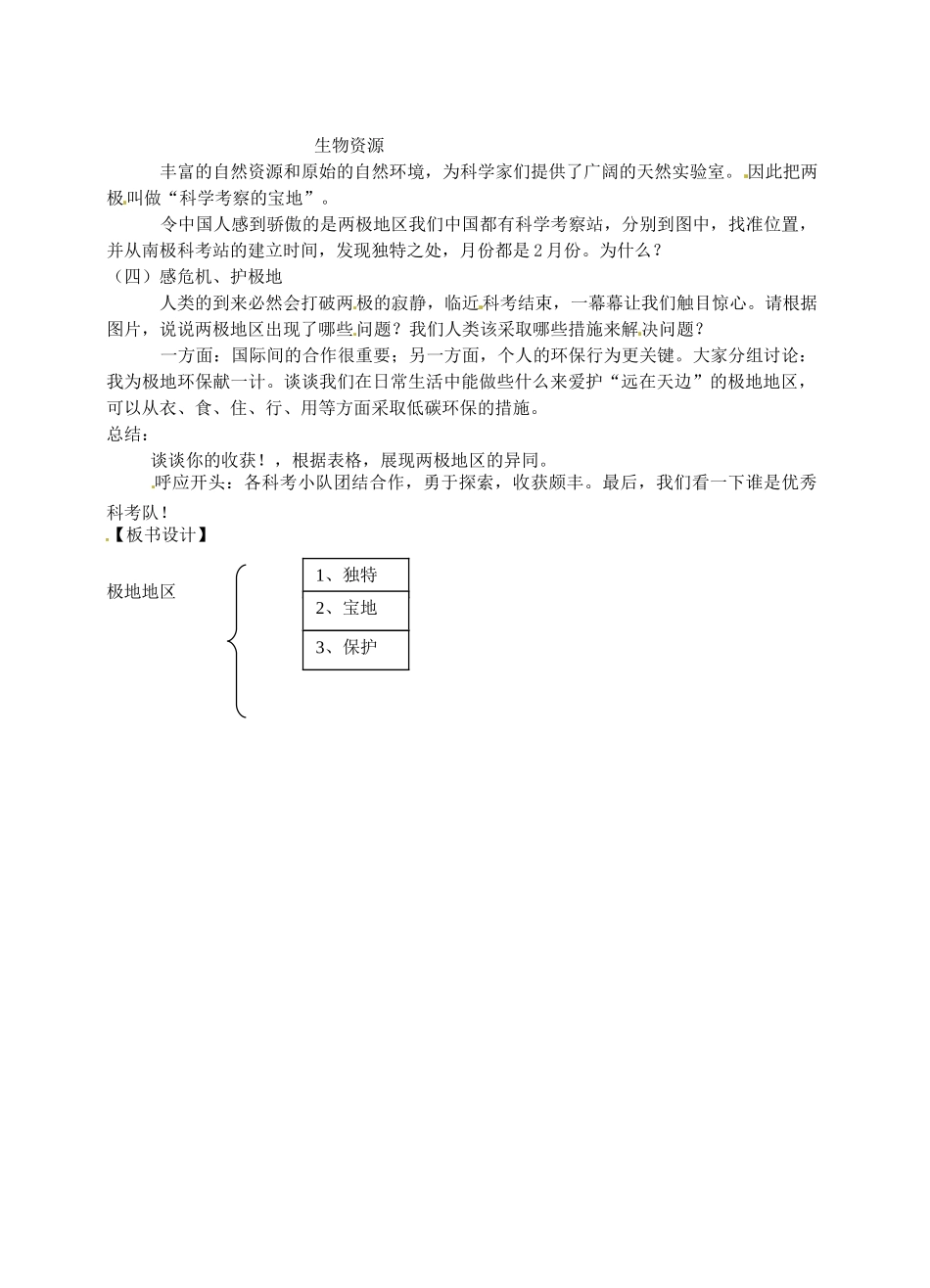 江苏省丹阳市后巷实验中学七年级地理下册 第十章 极地地区教案 湘教版_第3页