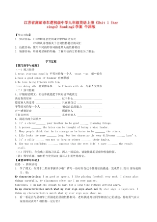 江苏省高邮市车逻初级中学九年级英语上册《Unit 1 Star sings》Reading2学案 牛津版