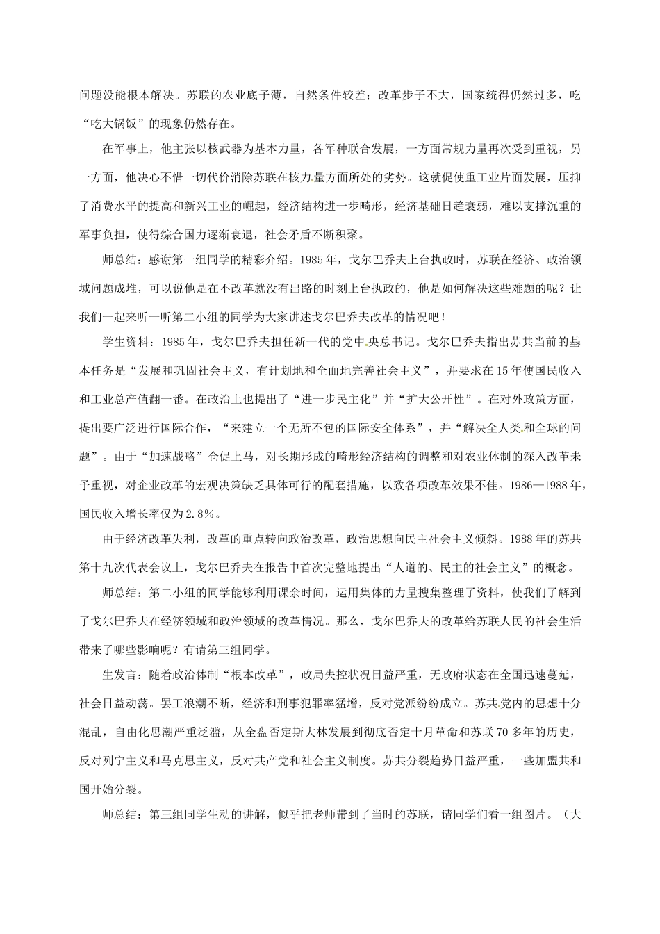 贵州省贵阳市九年级历史下册 第16课 告别“雅尔塔”教案 北师大版-北师大版初中九年级下册历史教案_第3页