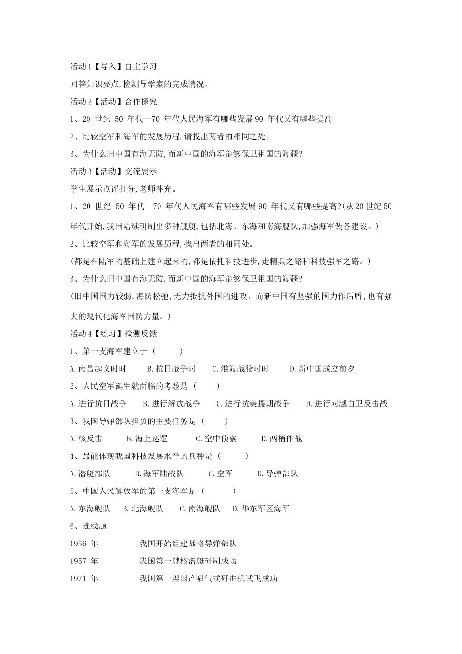 八年级历史下册 第13课 国防建设教案 中华书局版-中华书局版初中八年级下册历史教案_第2页