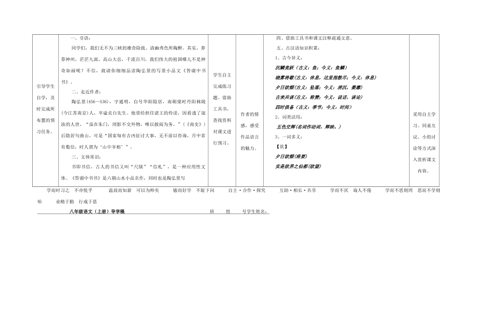 八年级语文上册 22《答谢中书书》（第1课时）导学案 （新版）语文版-（新版）语文版初中八年级上册语文学案_第2页