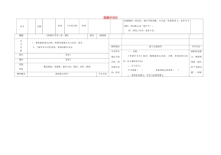 八年级语文上册 22《答谢中书书》（第1课时）导学案 （新版）语文版-（新版）语文版初中八年级上册语文学案