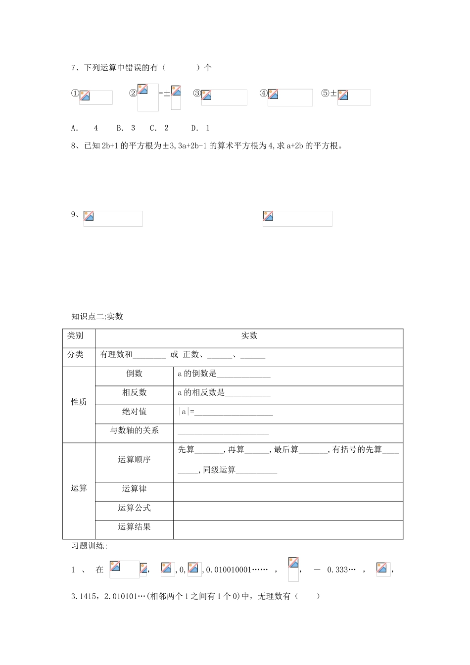 八年级数学上册 复习一 实数运算学案（无答案） 北师大版_第2页