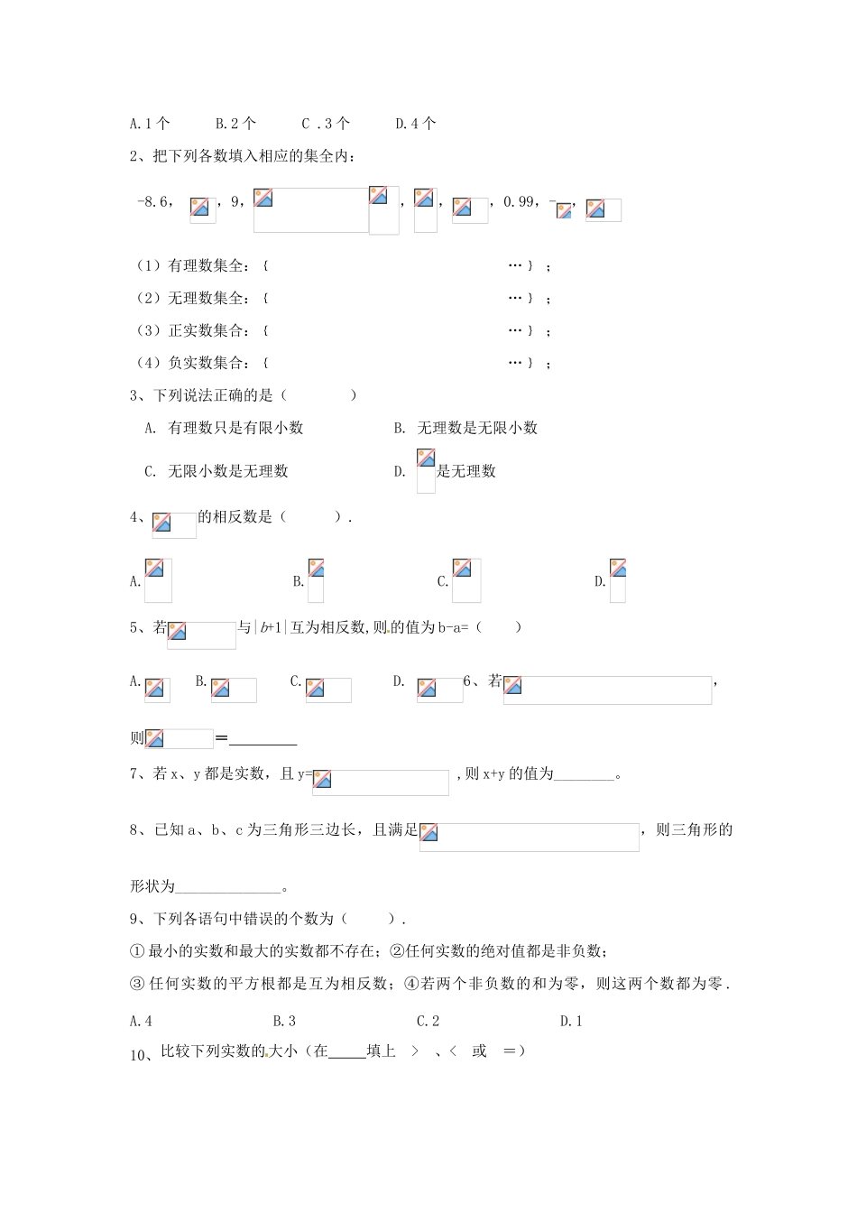 八年级数学上册 复习一 实数运算学案（无答案） 北师大版_第3页