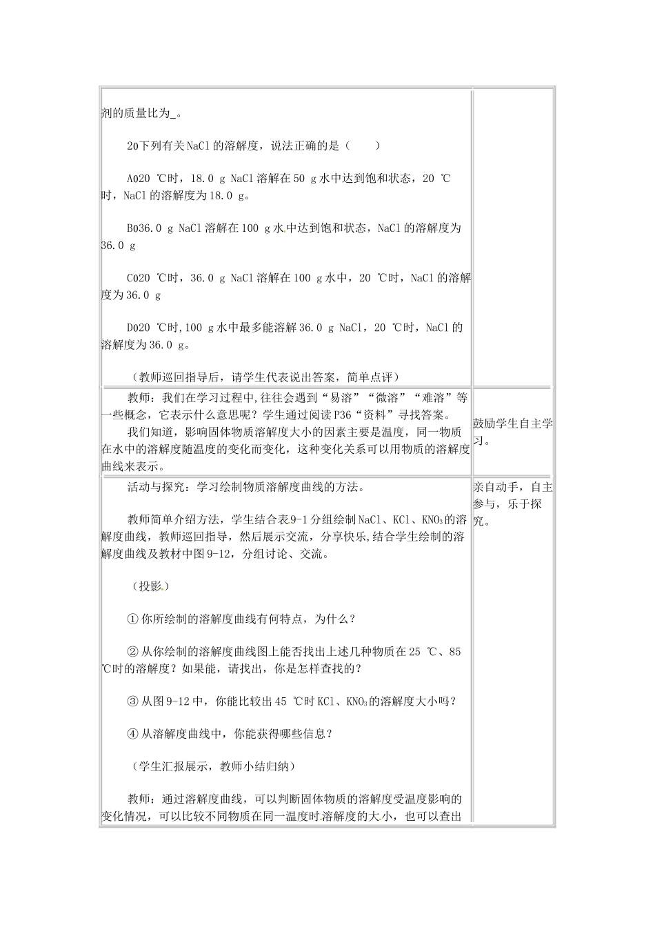 河北省工程大学附属中学九年级化学下册《溶解度》教案（2） 人教新课标版_第3页