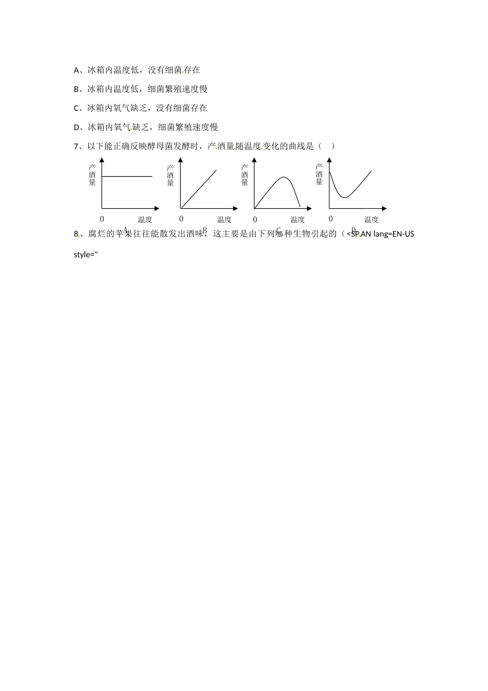 八年级生物下册 第7单元第1章 生活中的生物技术（学案）济南版_第3页