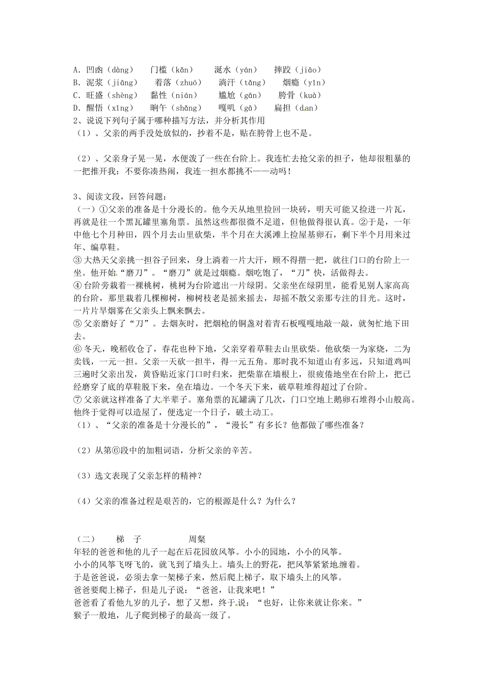 八年级语文上册 第8课 台阶导学案 新人教版-新人教版初中八年级上册语文学案_第2页