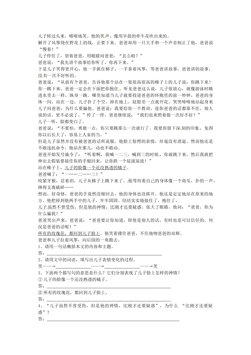 八年级语文上册 第8课 台阶导学案 新人教版-新人教版初中八年级上册语文学案_第3页