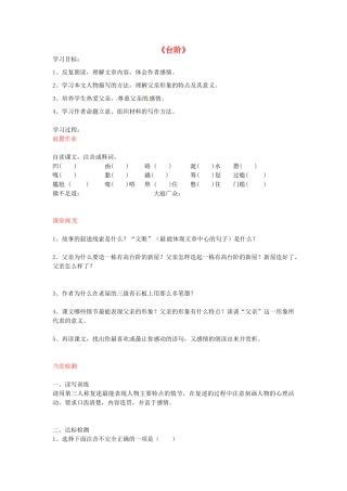 八年级语文上册 第8课 台阶导学案 新人教版-新人教版初中八年级上册语文学案