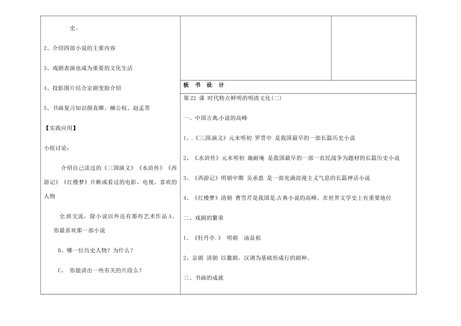 吉林省长春市第一零四中学七年级历史下册 第22课 时代特点鲜明的明清文化（二）教案 新人教版_第2页