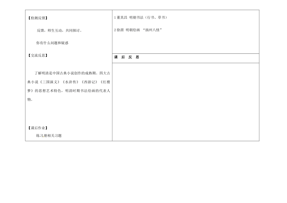 吉林省长春市第一零四中学七年级历史下册 第22课 时代特点鲜明的明清文化（二）教案 新人教版_第3页