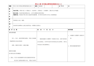吉林省长春市第一零四中学七年级历史下册 第22课 时代特点鲜明的明清文化（二）教案 新人教版