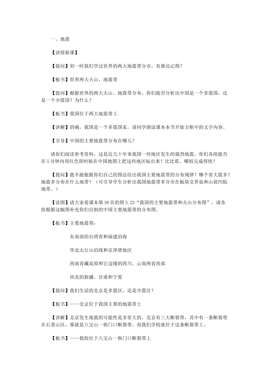 八年级地理上册 03.4 地震和火山教案 粤教版_第3页