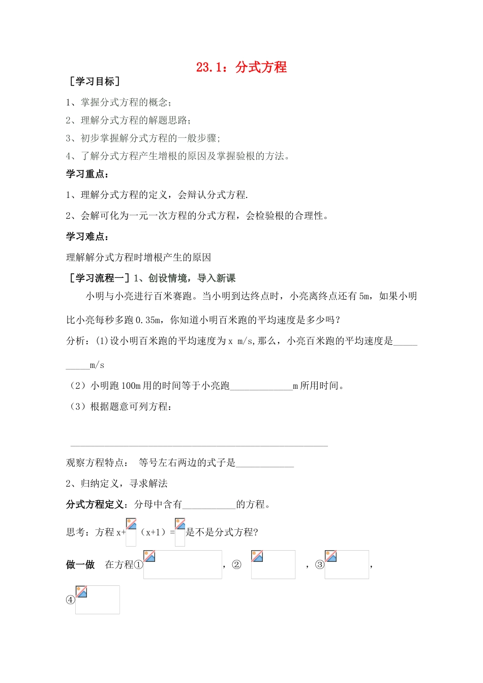 八年级数学下册 冀教版 八年级下 分式方程导学案_第1页