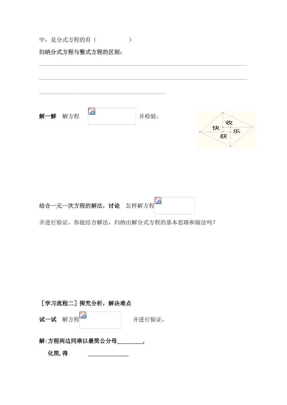 八年级数学下册 冀教版 八年级下 分式方程导学案_第2页