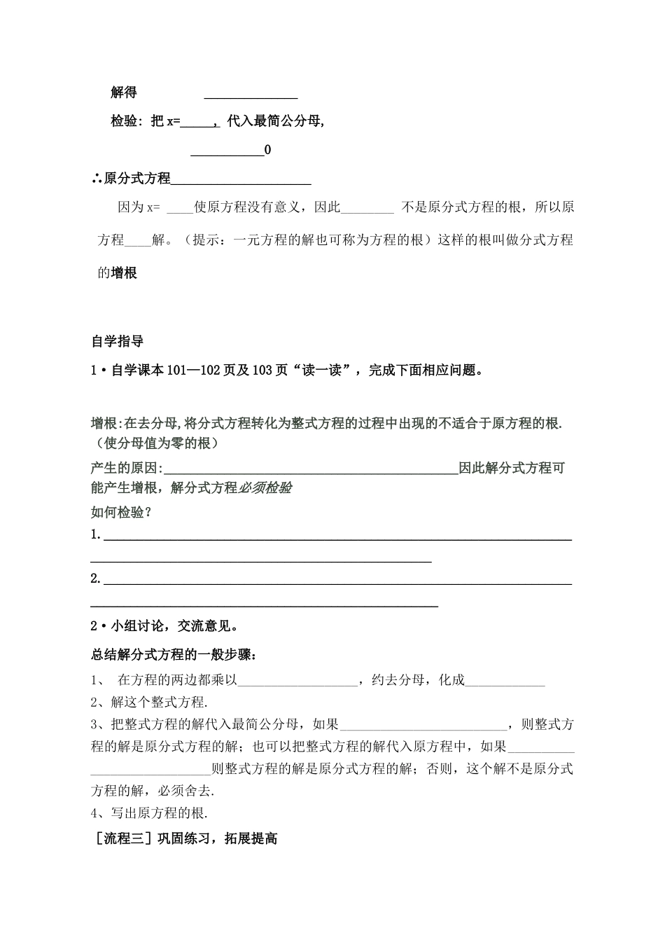 八年级数学下册 冀教版 八年级下 分式方程导学案_第3页