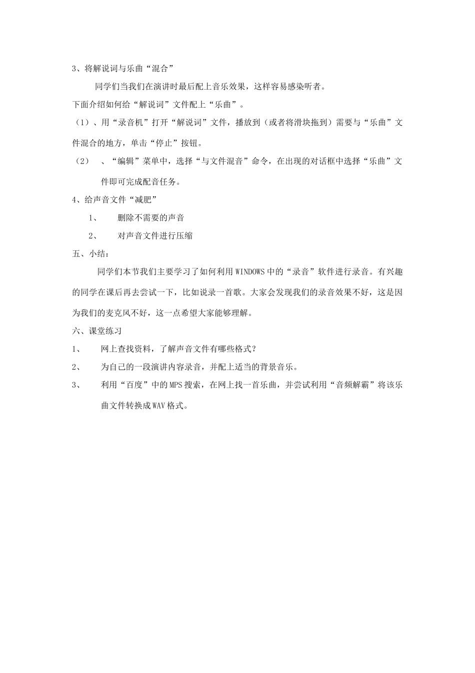 八年级信息技术下册 第5课 展望未来教案_第2页