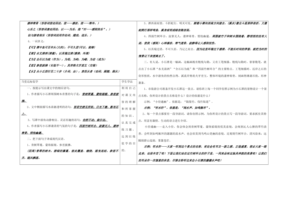 八年级语文上册 21《小石潭记》（第1课时）导学案 （新版）语文版-（新版）语文版初中八年级上册语文学案_第3页