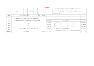 八年级语文上册 21《小石潭记》（第1课时）导学案 （新版）语文版-（新版）语文版初中八年级上册语文学案