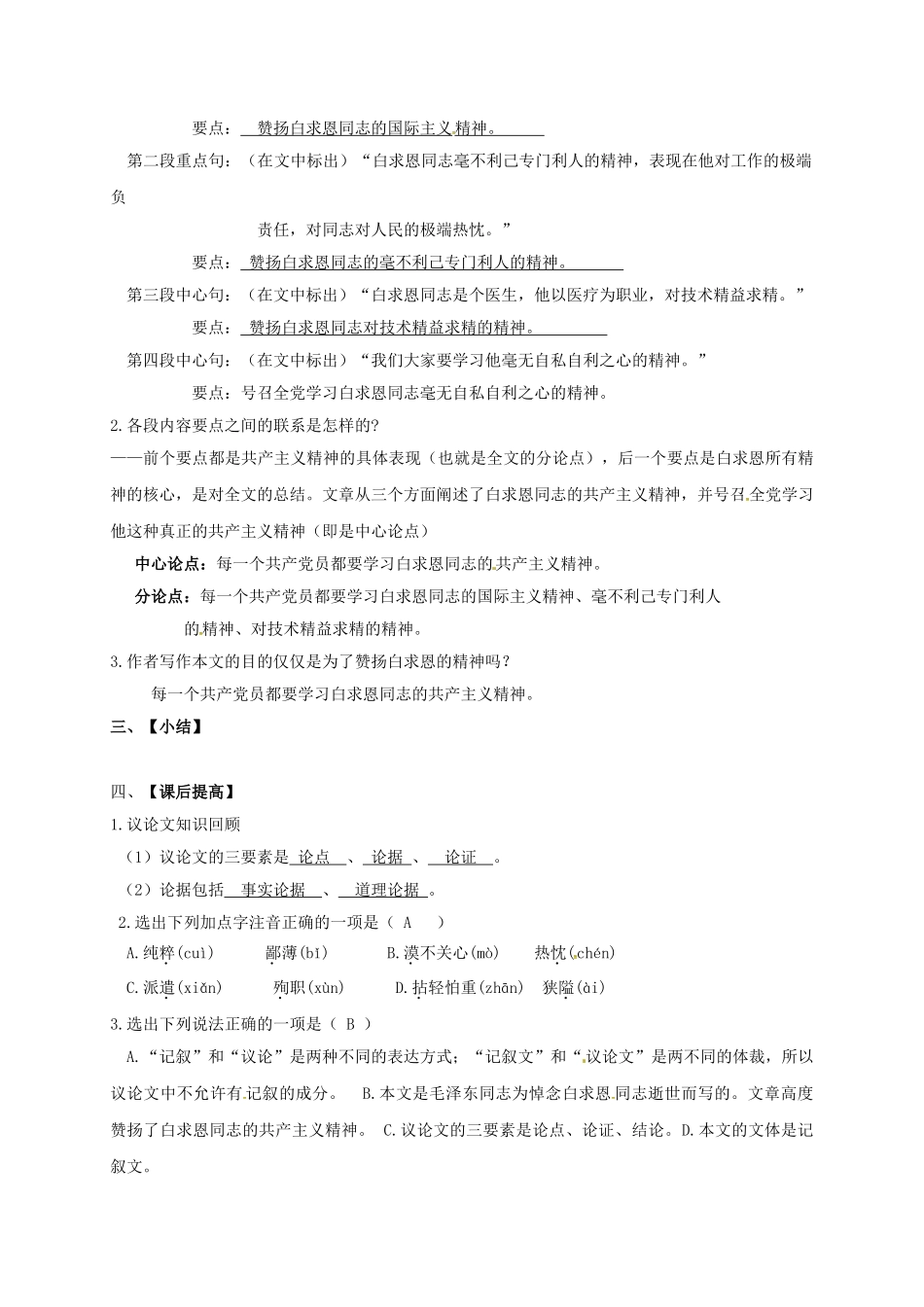 八年级语文上册 9《纪念白求恩》导学案 （新版）语文版-（新版）语文版初中八年级上册语文学案_第2页