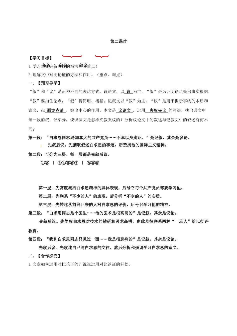 八年级语文上册 9《纪念白求恩》导学案 （新版）语文版-（新版）语文版初中八年级上册语文学案_第3页